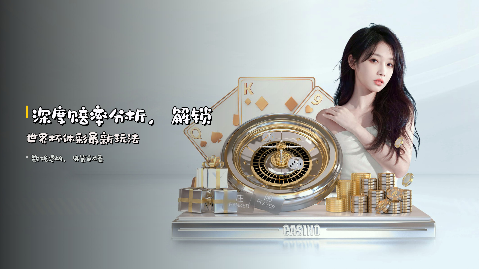 深度<strong>赔率分析</strong>，解锁世界杯体彩最新玩法